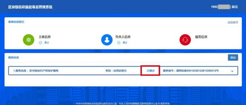 易保全旗下區(qū)塊鏈產(chǎn)品再獲國(guó)家網(wǎng)信辦備案，助力網(wǎng)絡(luò)與信息安全軟件開發(fā)