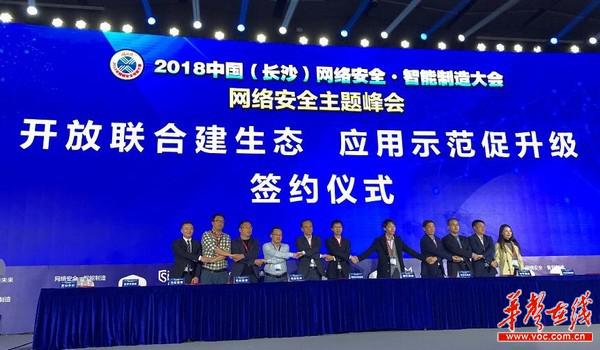 四大項目落地，共筑湖南網絡安全新未來 網絡與信息安全軟件開發的戰略引擎