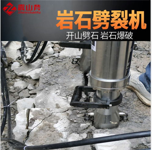 勃利震山斧小型劈石器 液壓動(dòng)力機(jī)械能否代替?zhèn)鹘y(tǒng)爆破？