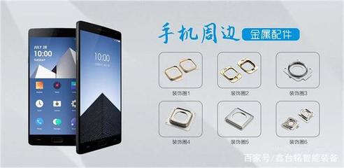 MIM工藝在智能手機中的應用 精密制造賦能通訊智能產品