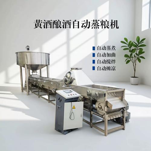 304不銹鋼連續式蒸飯機與智能控溫釀酒設備 高效節能的現代化釀造解決方案
